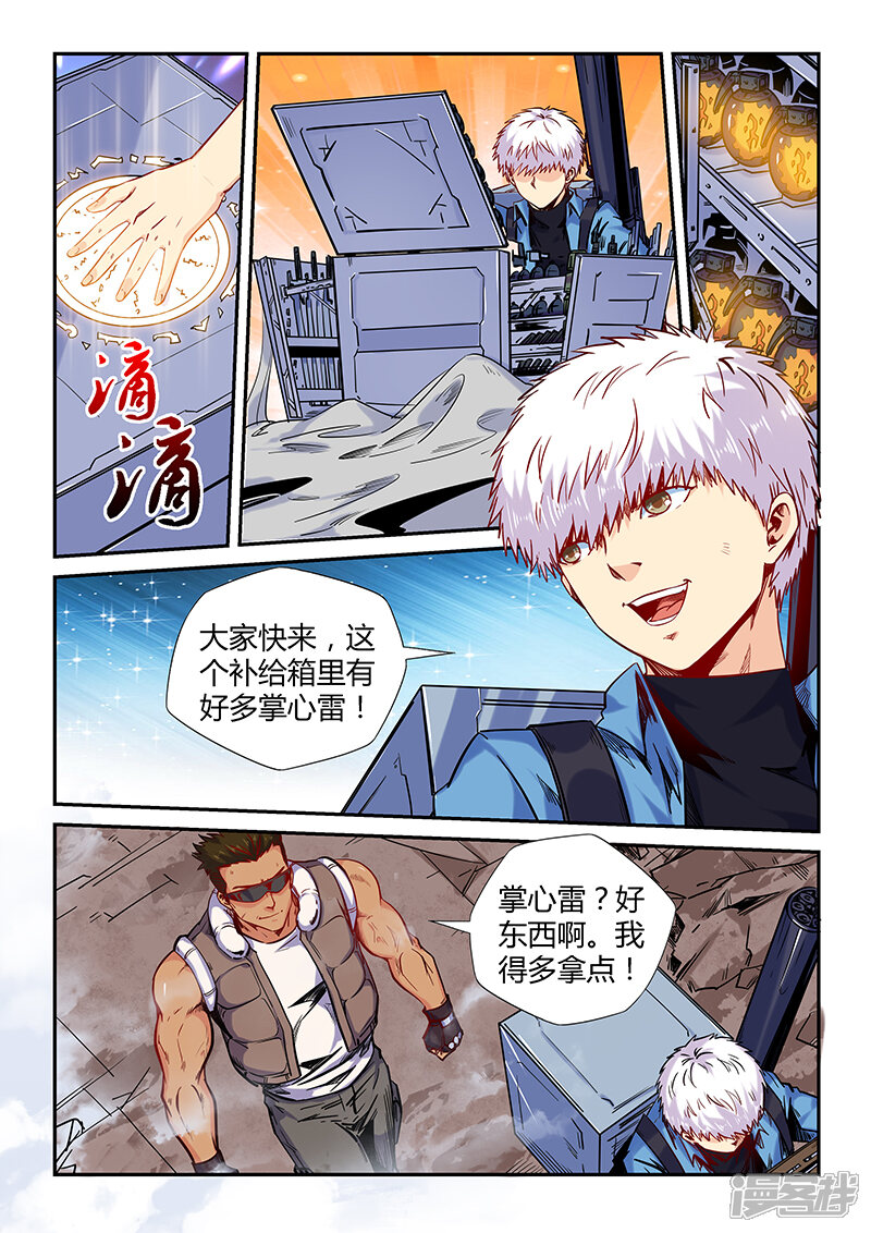 第152话-修真四万年-三福互娱（第5张）