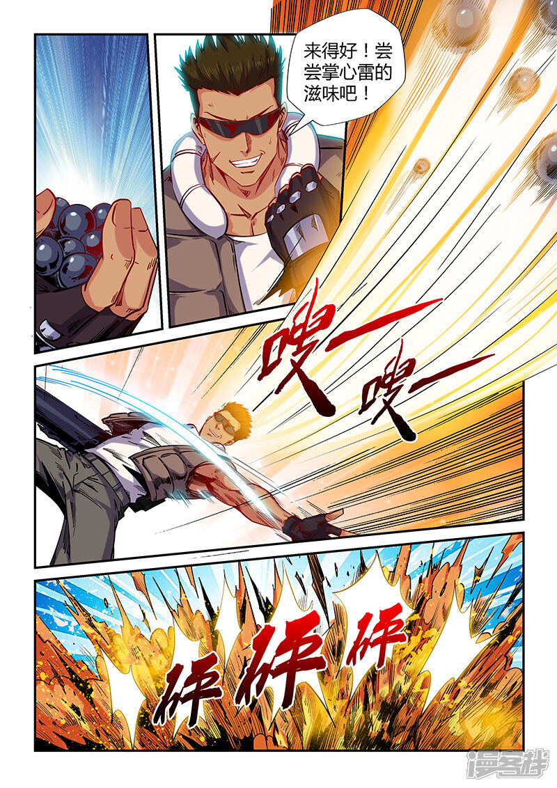 第152话-修真四万年-三福互娱（第9张）