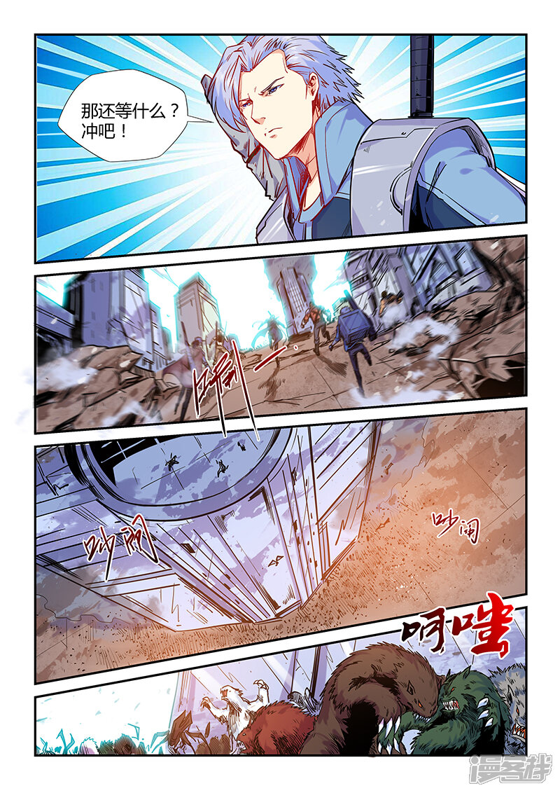 第152话-修真四万年-三福互娱（第7张）