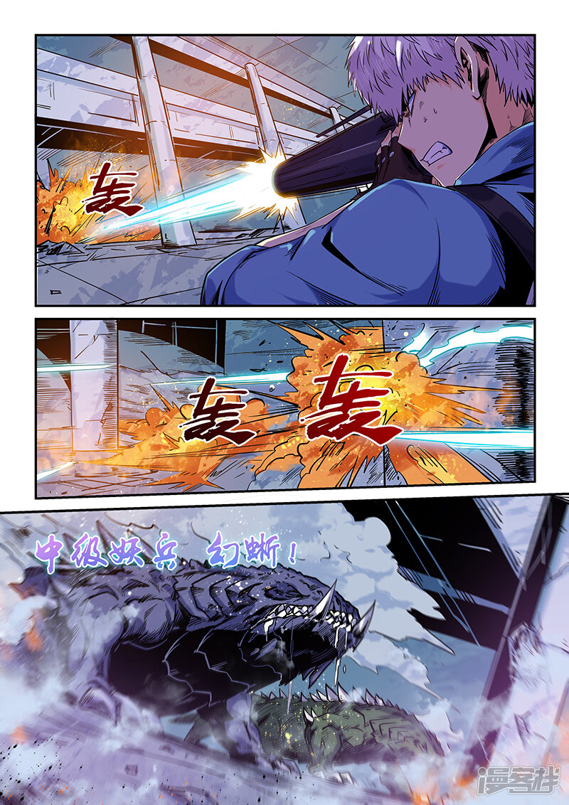 第152话-修真四万年-三福互娱（第12张）