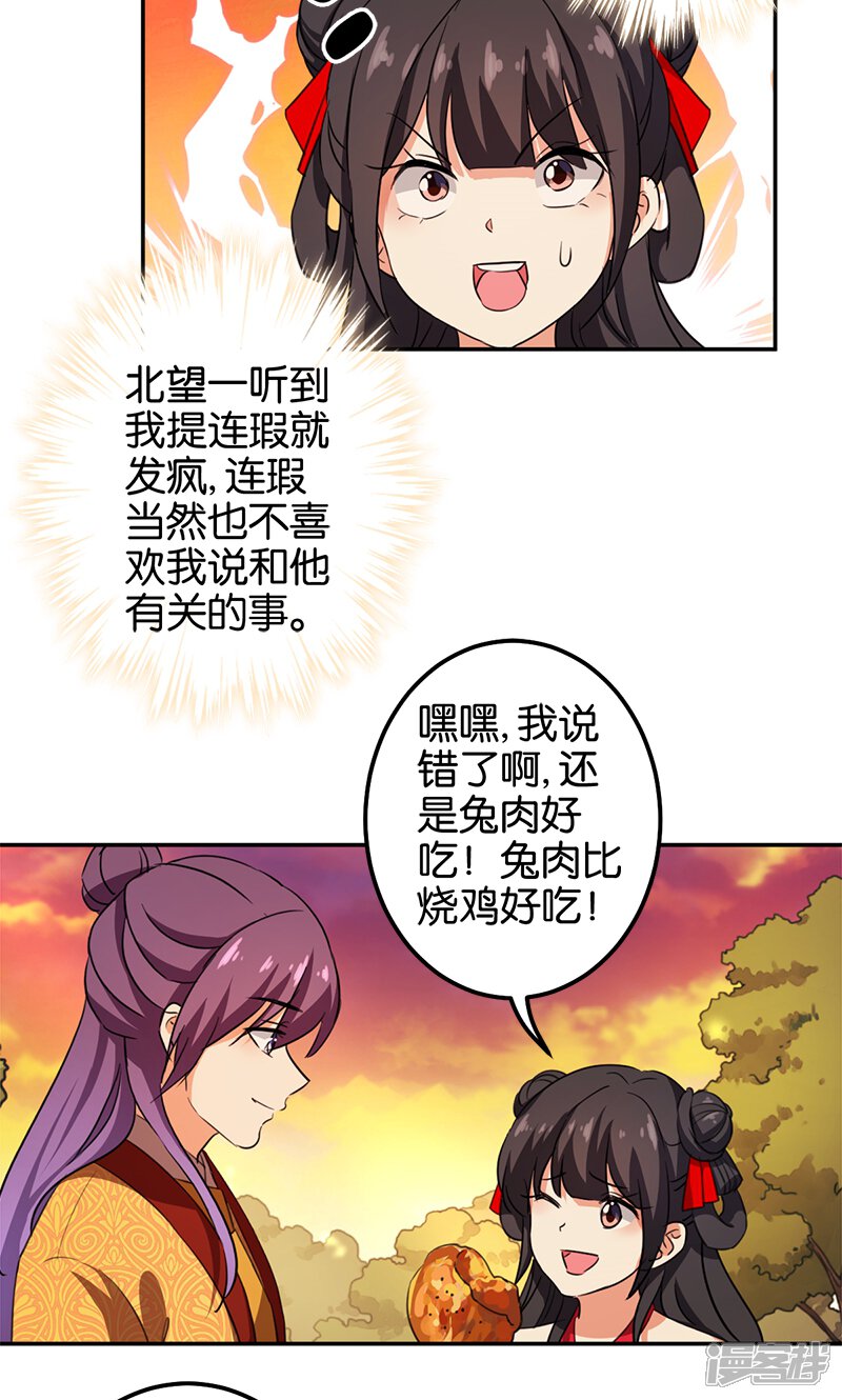 第358话-王爷你好贱-追梦动漫（第17张）