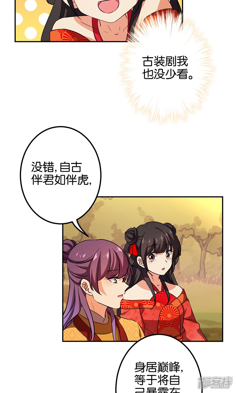 第358话-王爷你好贱-追梦动漫（第19张）
