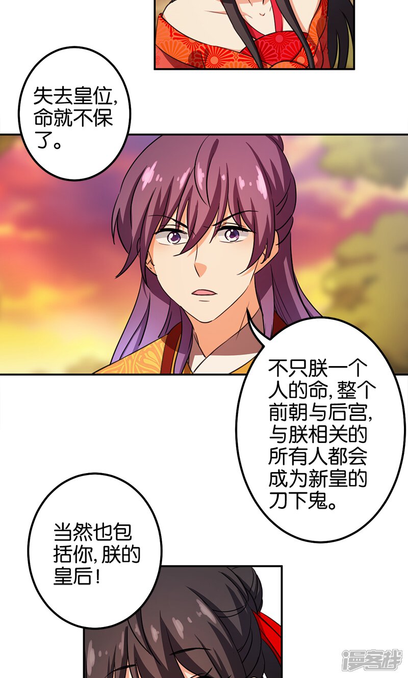 第358话-王爷你好贱-追梦动漫（第21张）