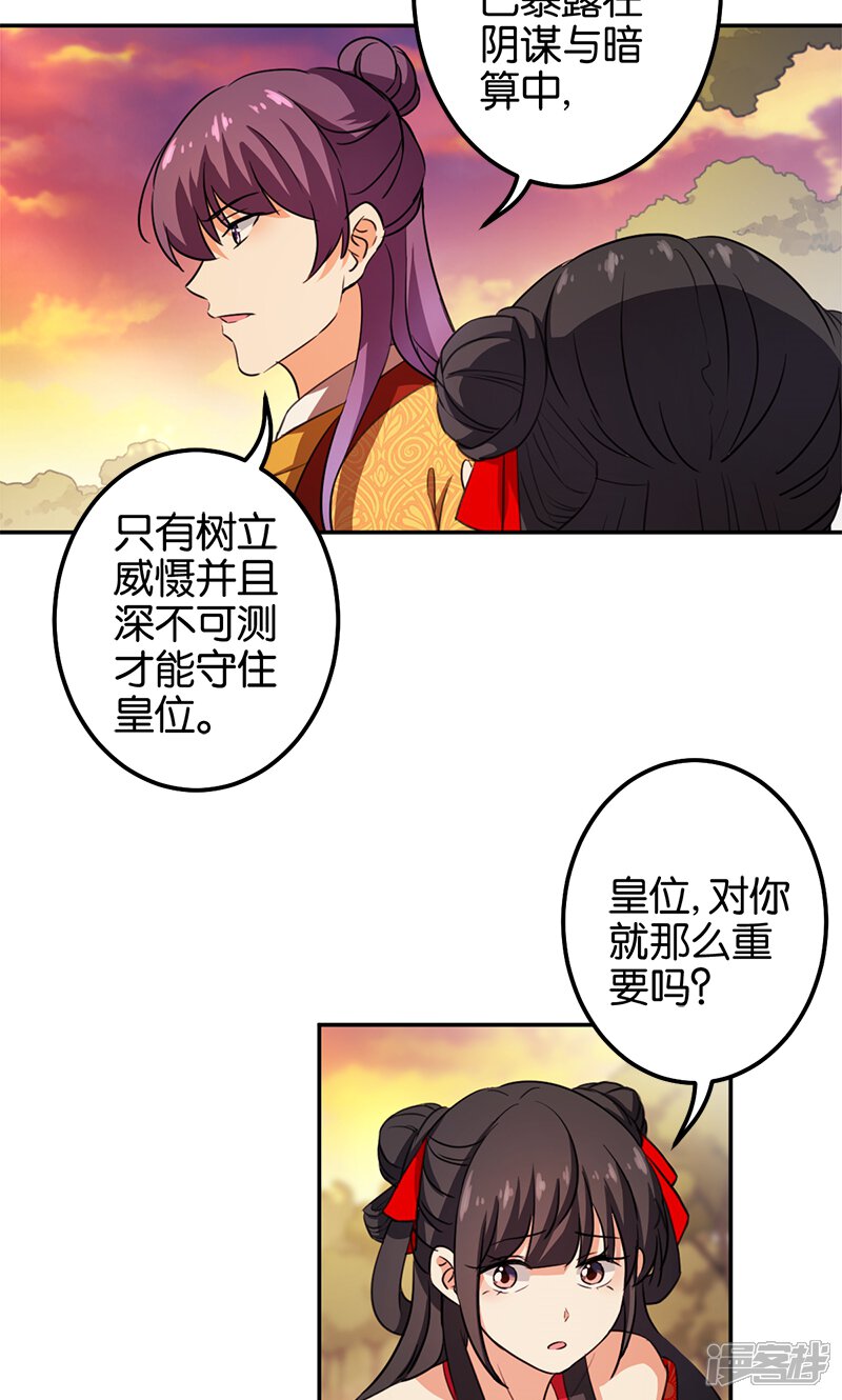 第358话-王爷你好贱-追梦动漫（第20张）
