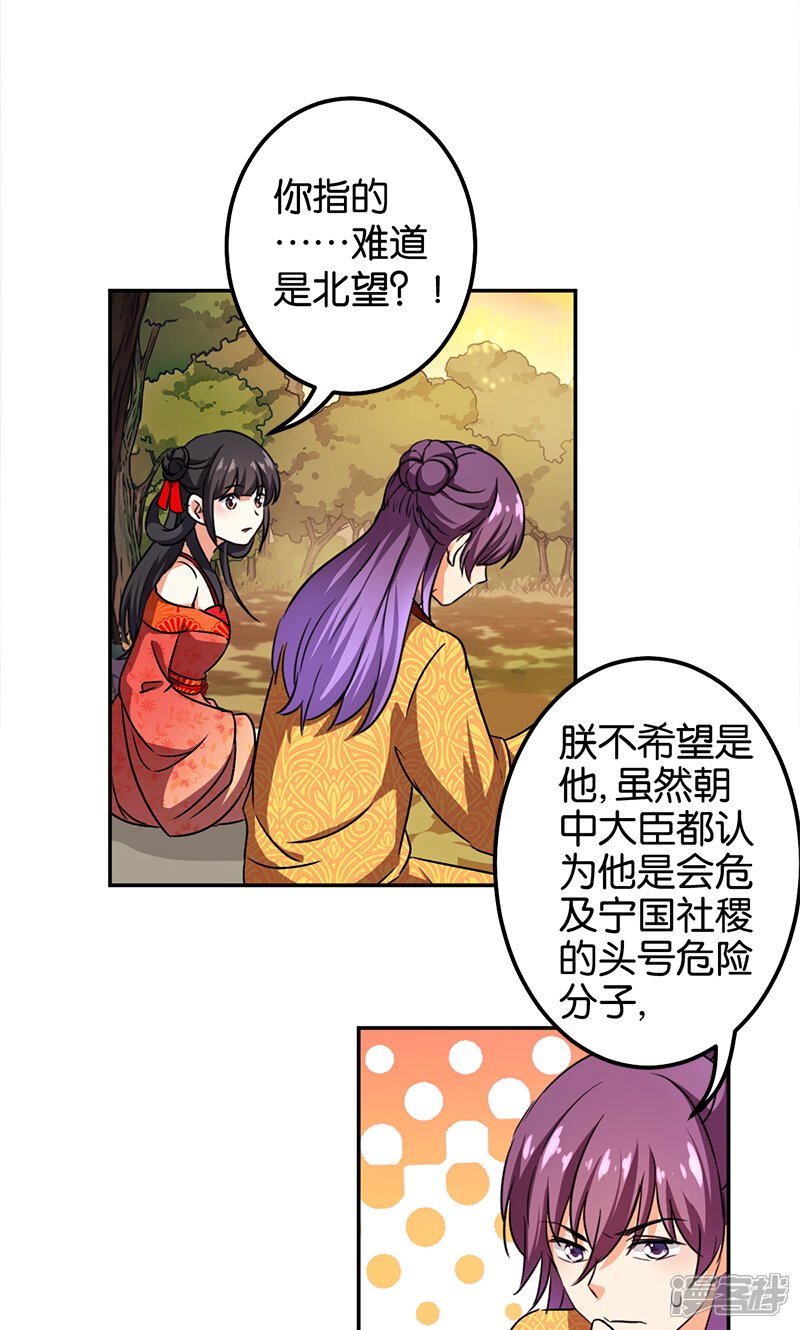 第359话-王爷你好贱-追梦动漫（第11张）