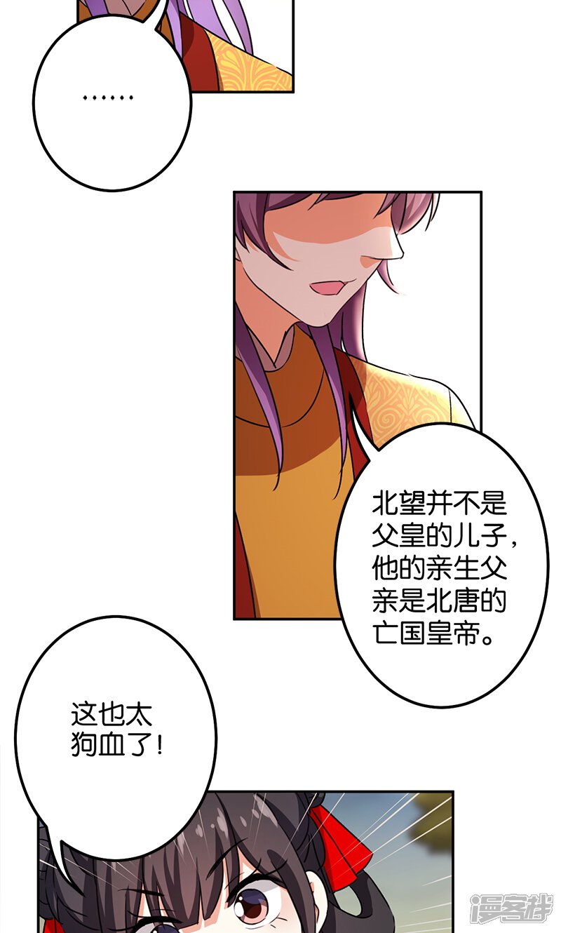 第359话-王爷你好贱-追梦动漫（第14张）