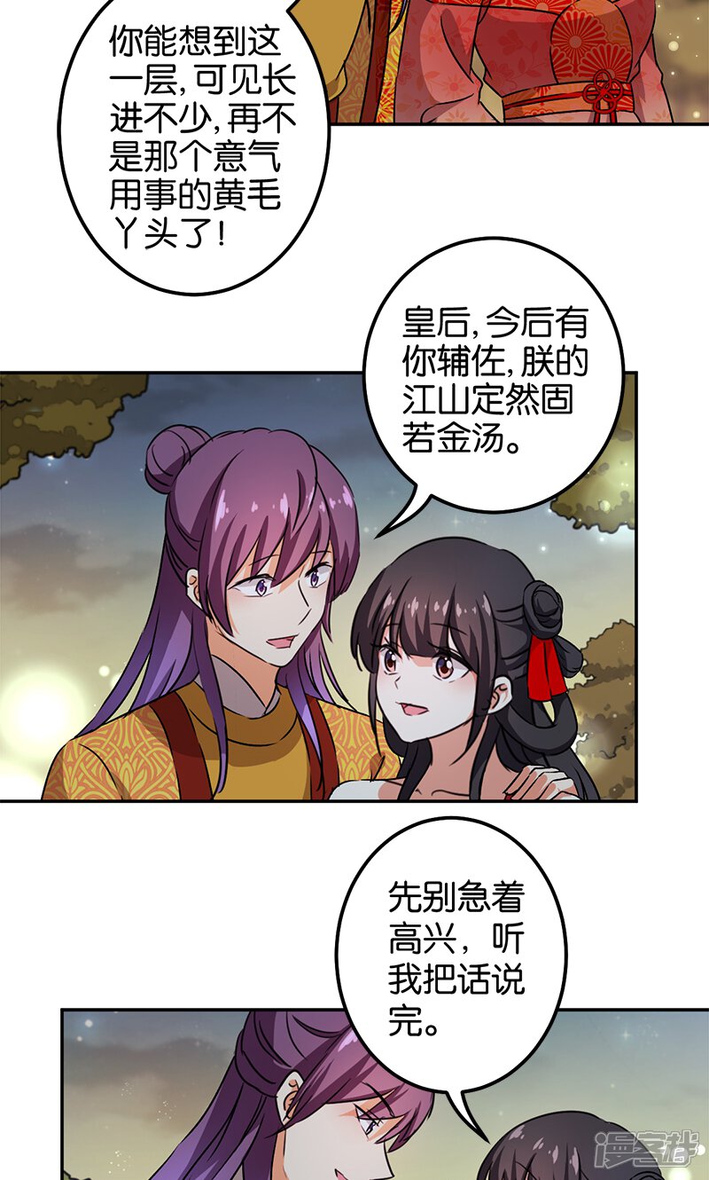 第359话-王爷你好贱-追梦动漫（第18张）