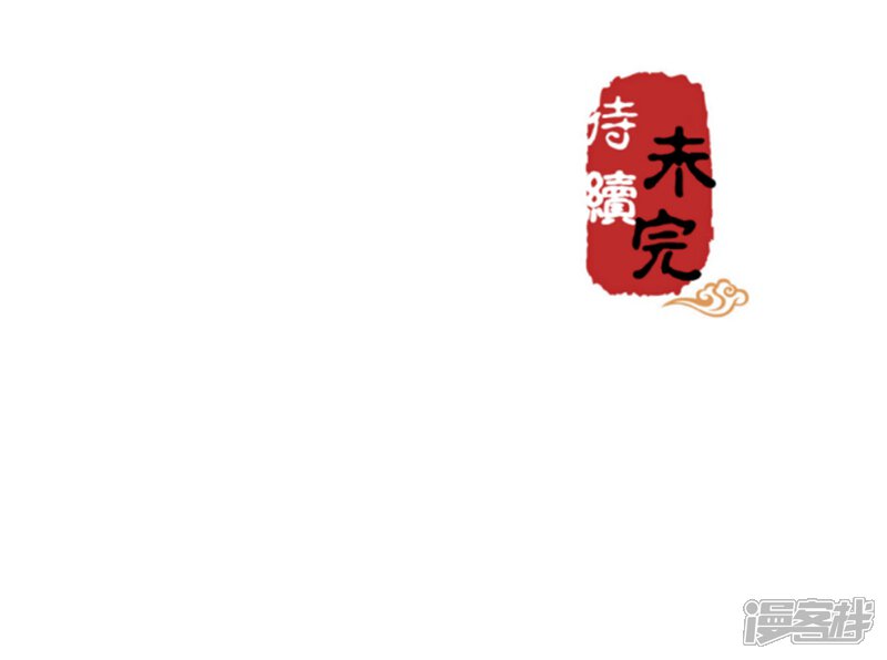 第359话-王爷你好贱-追梦动漫（第20张）