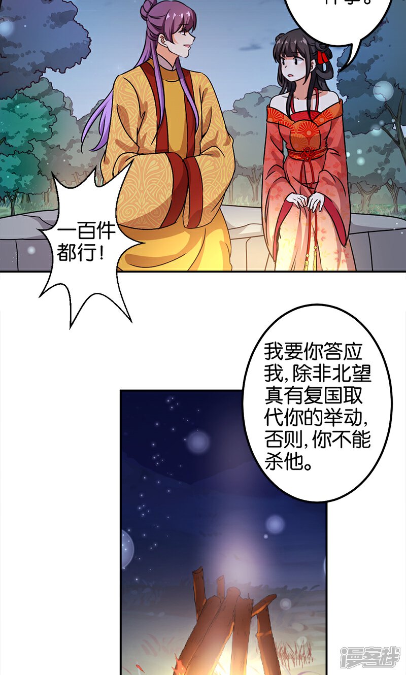 第360话-王爷你好贱-追梦动漫（第3张）