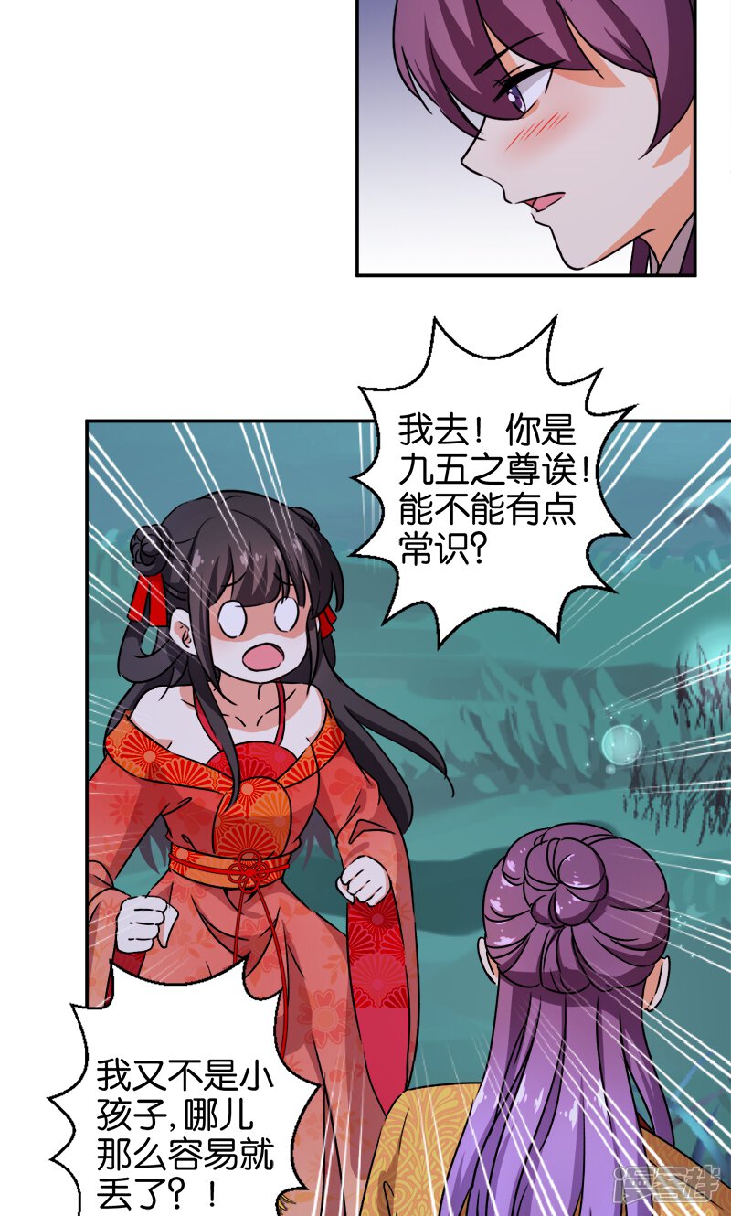 第360话-王爷你好贱-追梦动漫（第19张）