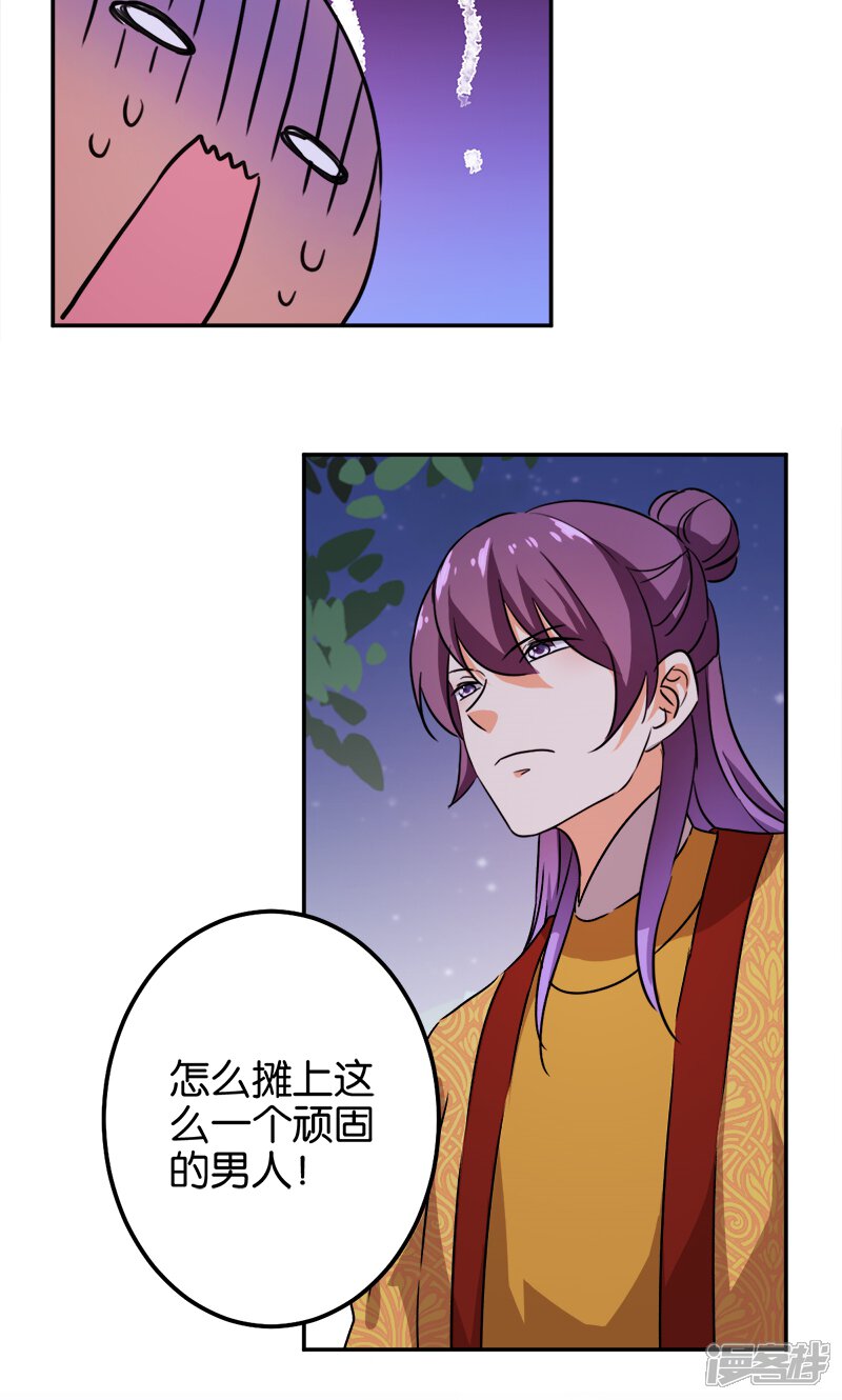 第360话-王爷你好贱-追梦动漫（第21张）