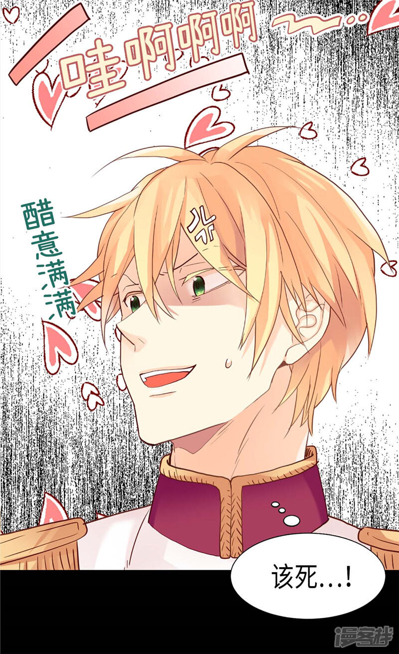 【异世界皇妃】漫画-（第174话 吃醋专业户）章节漫画下拉式图片-第32张图片