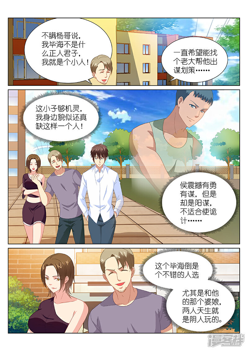 第170话-很纯很美好-三福互娱（第2张）