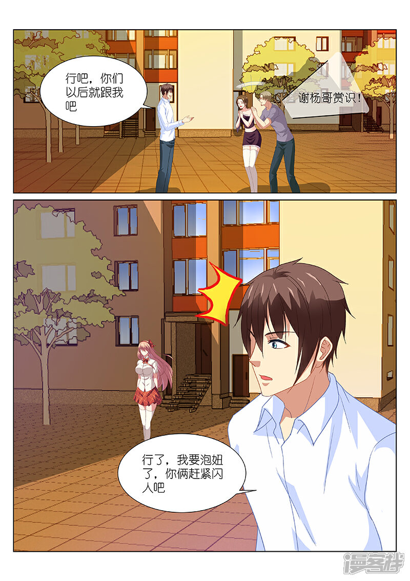 第170话-很纯很美好-三福互娱（第3张）