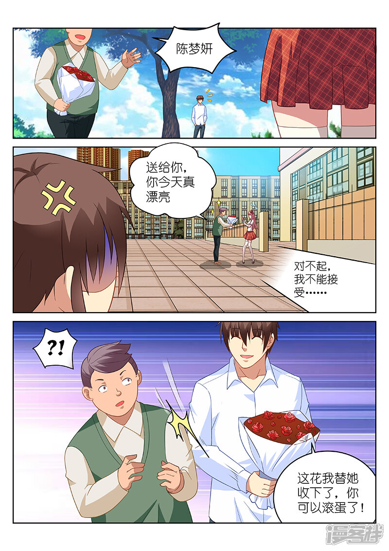 第170话-很纯很美好-三福互娱（第4张）