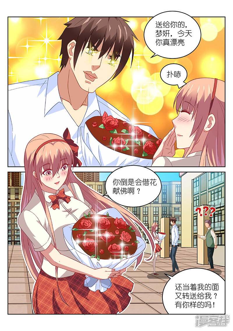 第170话-很纯很美好-三福互娱（第5张）