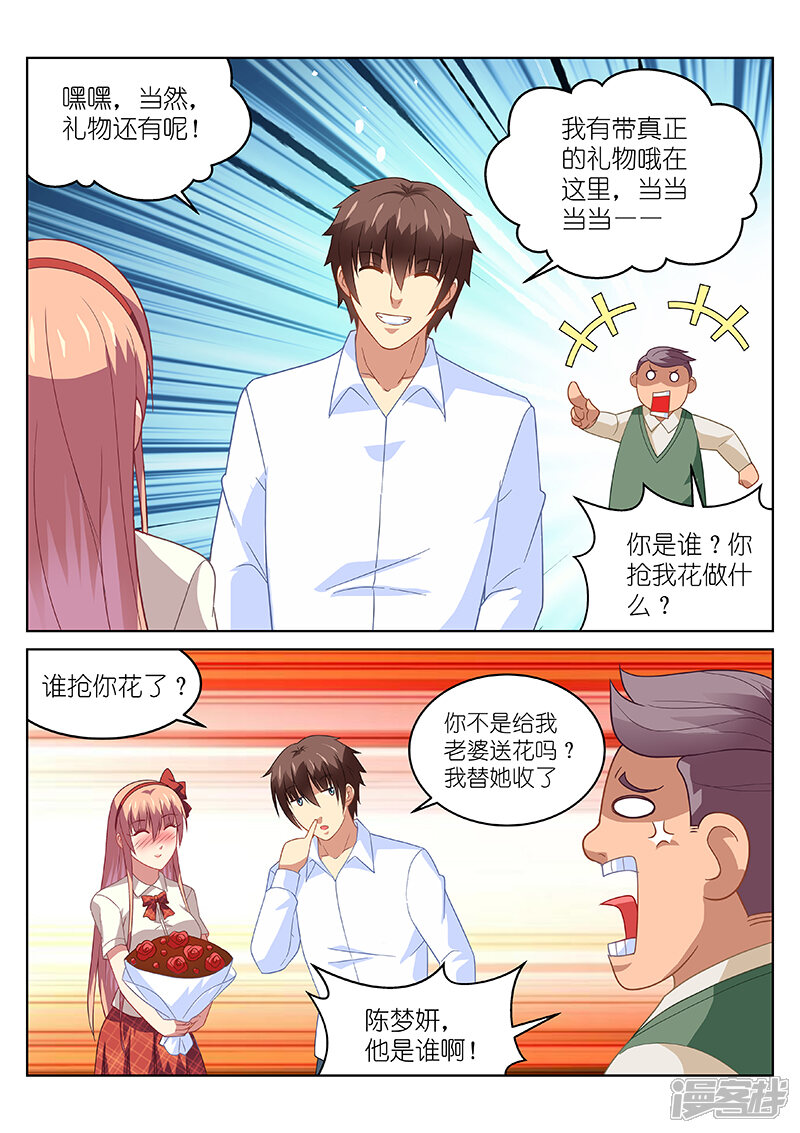 第170话-很纯很美好-三福互娱（第6张）