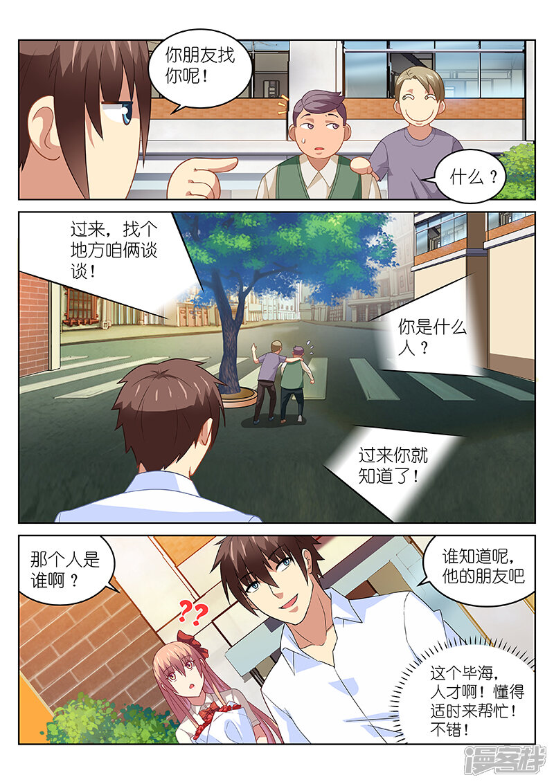 第170话-很纯很美好-三福互娱（第7张）