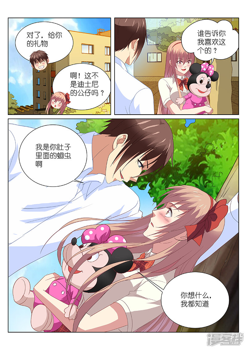 第170话-很纯很美好-三福互娱（第8张）
