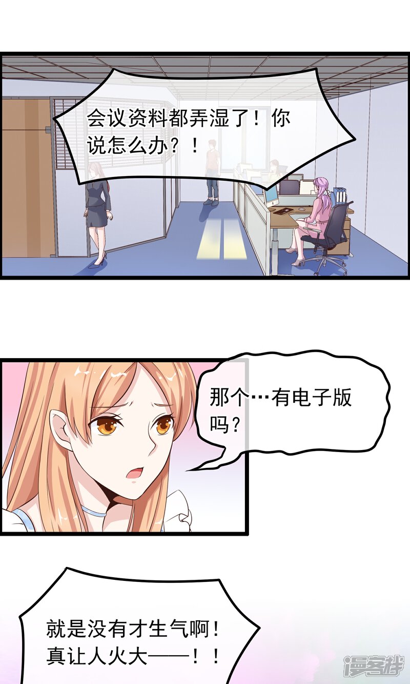 【我的手机男友】漫画-（第32话 你出现的时刻）章节漫画下拉式图片-第10张图片