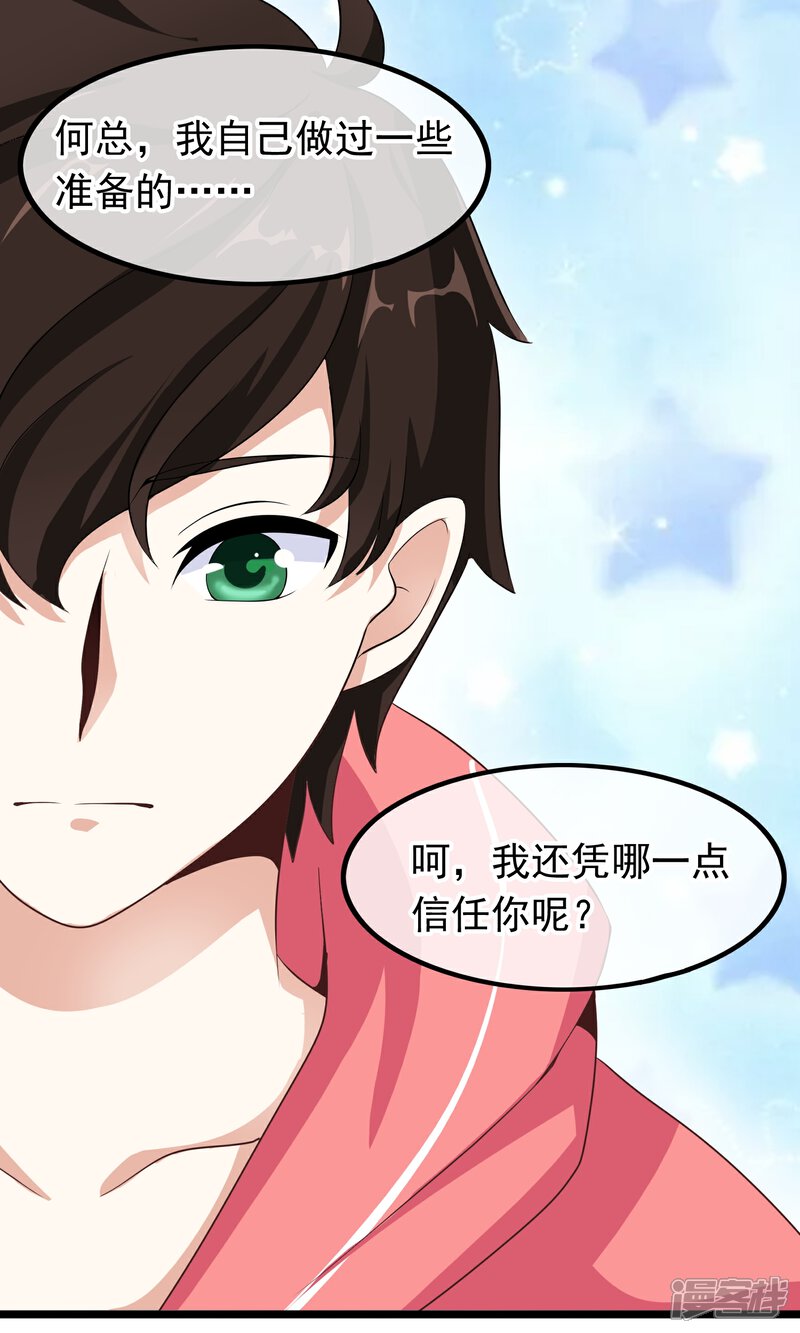【我的手机男友】漫画-（第32话 你出现的时刻）章节漫画下拉式图片-第17张图片