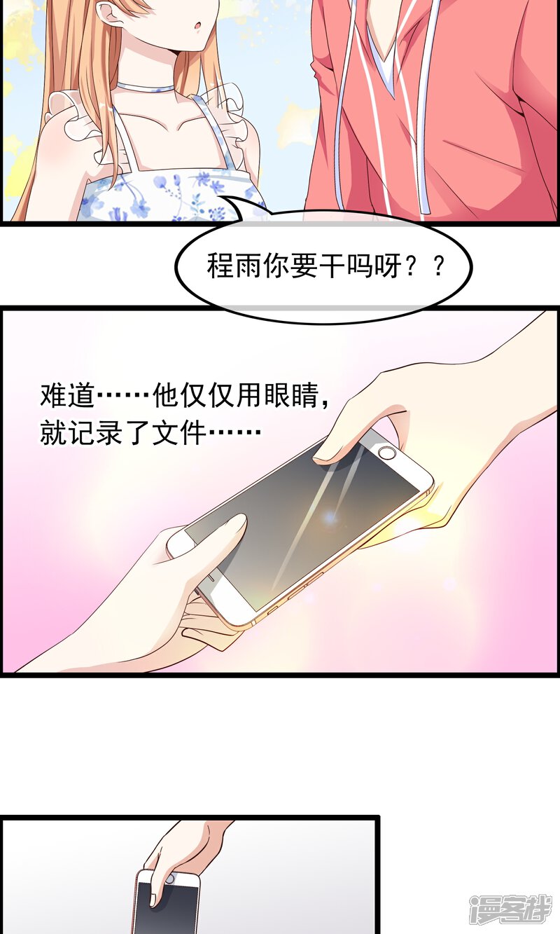 【我的手机男友】漫画-（第32话 你出现的时刻）章节漫画下拉式图片-第22张图片