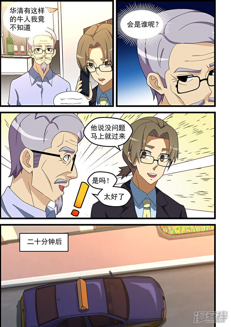 【姻缘宝典】漫画-（第149话）章节漫画下拉式图片-7.jpg