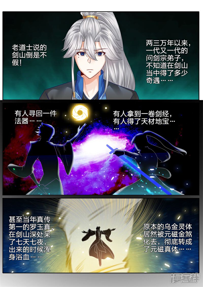 第117话-诸天纪-神居动漫（第1张）