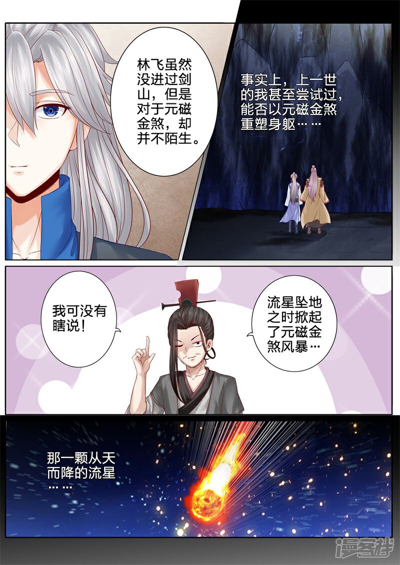 第117话-诸天纪-神居动漫（第2张）