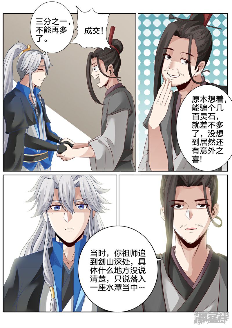 第117话-诸天纪-神居动漫（第5张）