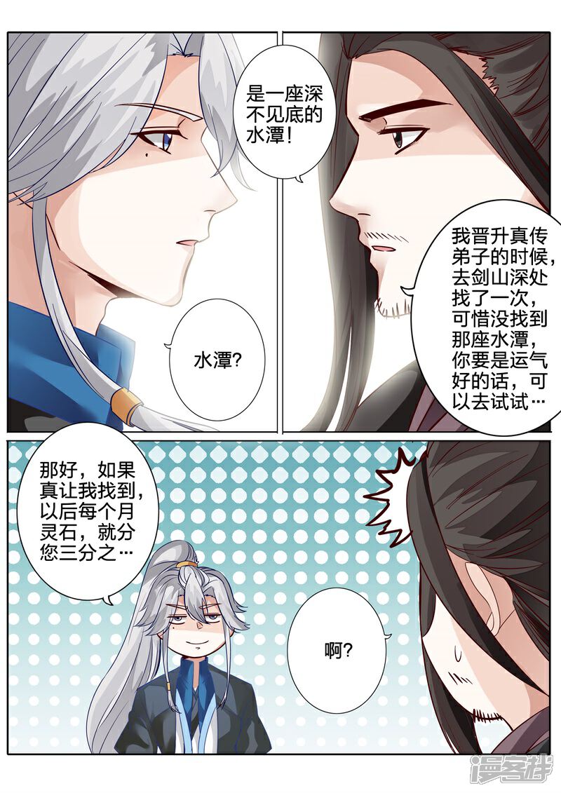 第117话-诸天纪-神居动漫（第6张）