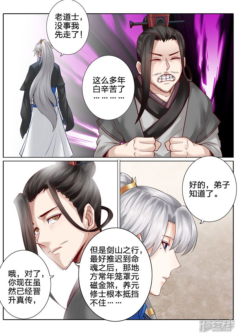 第117话-诸天纪-神居动漫（第8张）