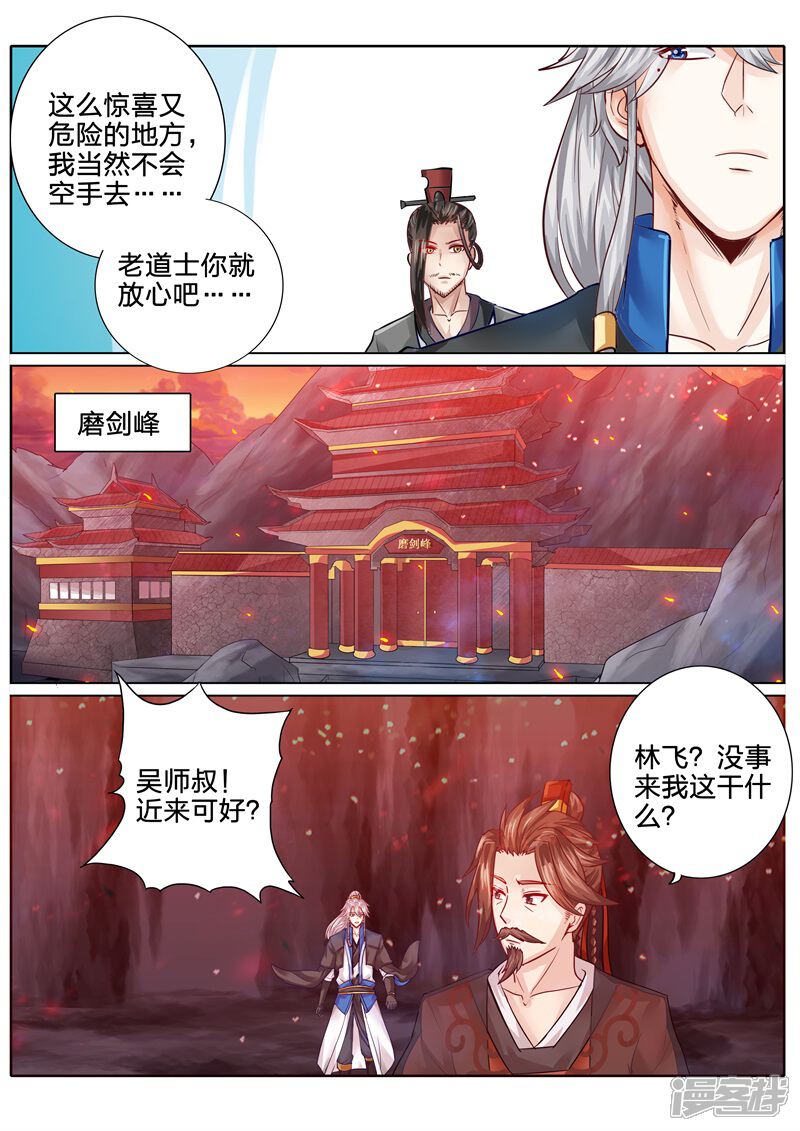 第117话-诸天纪-神居动漫（第9张）