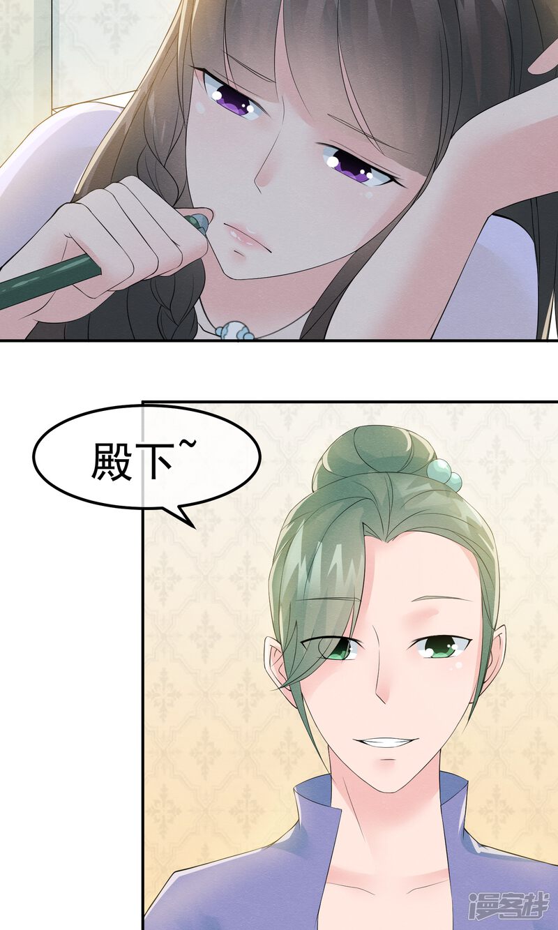 心动驸马千千岁漫画 第12话 - 漫客栈