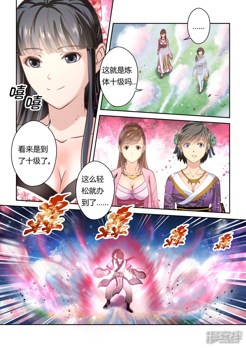 第148话炼体十级2-圣祖-神居动漫（第4张）