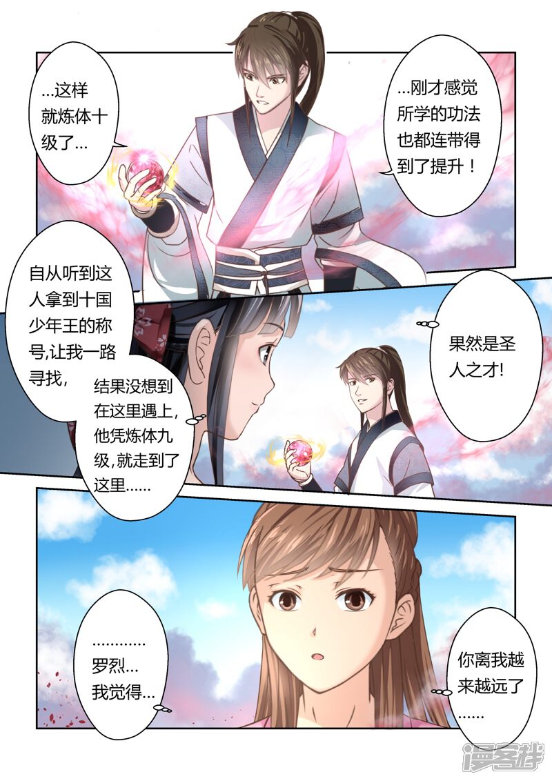 第148话炼体十级2-圣祖-神居动漫（第5张）