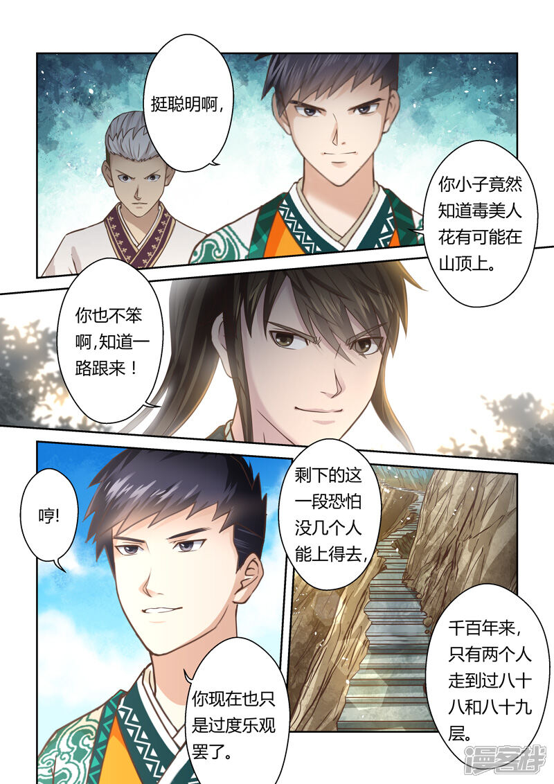 第148话炼体十级2-圣祖-神居动漫（第7张）