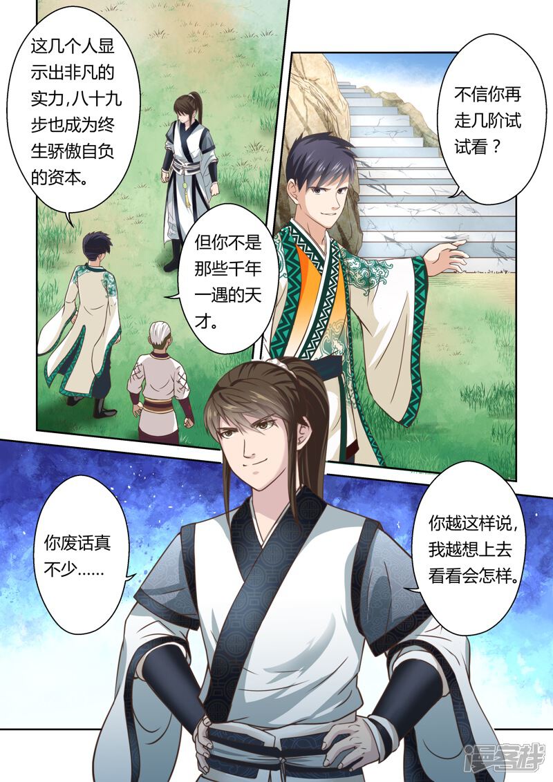 第148话炼体十级2-圣祖-神居动漫（第8张）