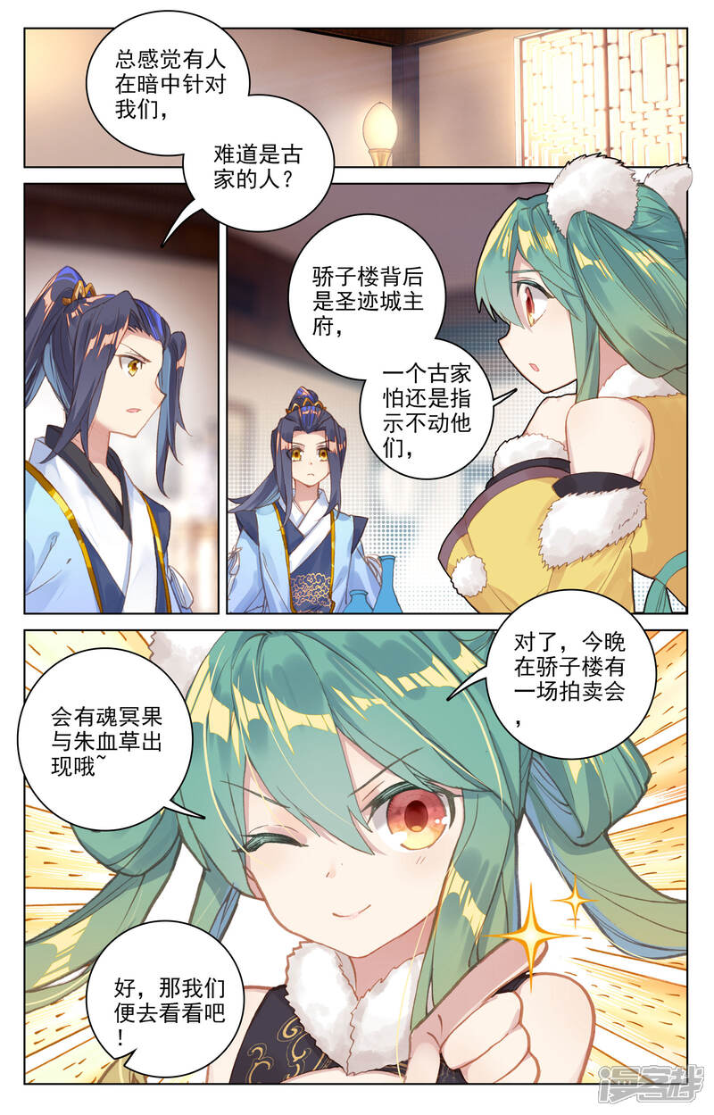 【元尊】漫画-（第86话 拍卖会（上））章节漫画下拉式图片-2.jpg