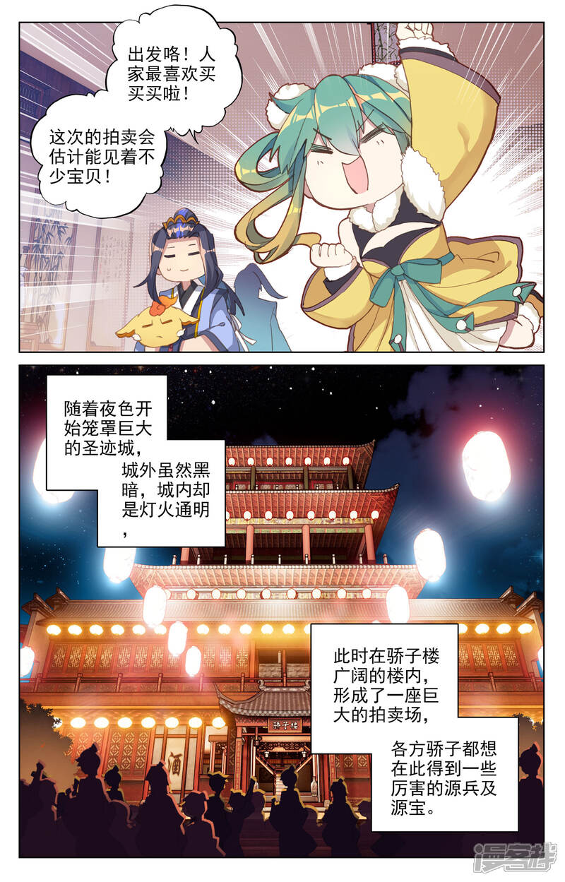 【元尊】漫画-（第86话 拍卖会（上））章节漫画下拉式图片-3.jpg