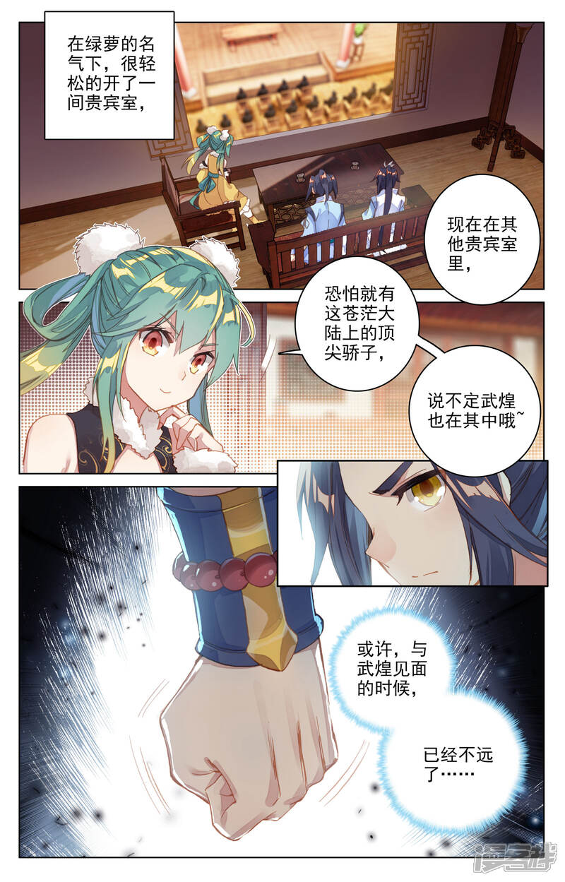 【元尊】漫画-（第86话 拍卖会（上））章节漫画下拉式图片-第4张图片