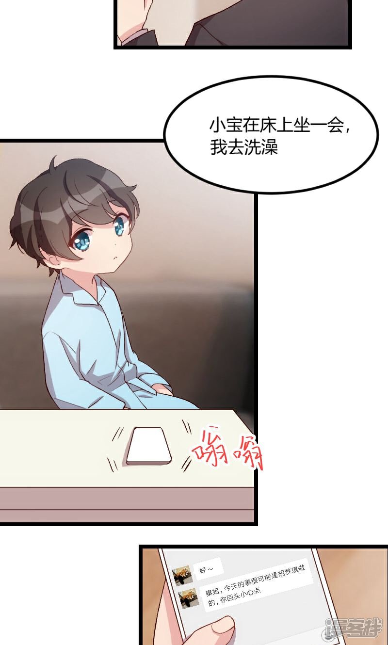 【贺少的闪婚暖妻】漫画-（第48话 有预谋的事故？）章节漫画下拉式图片-15.jpg