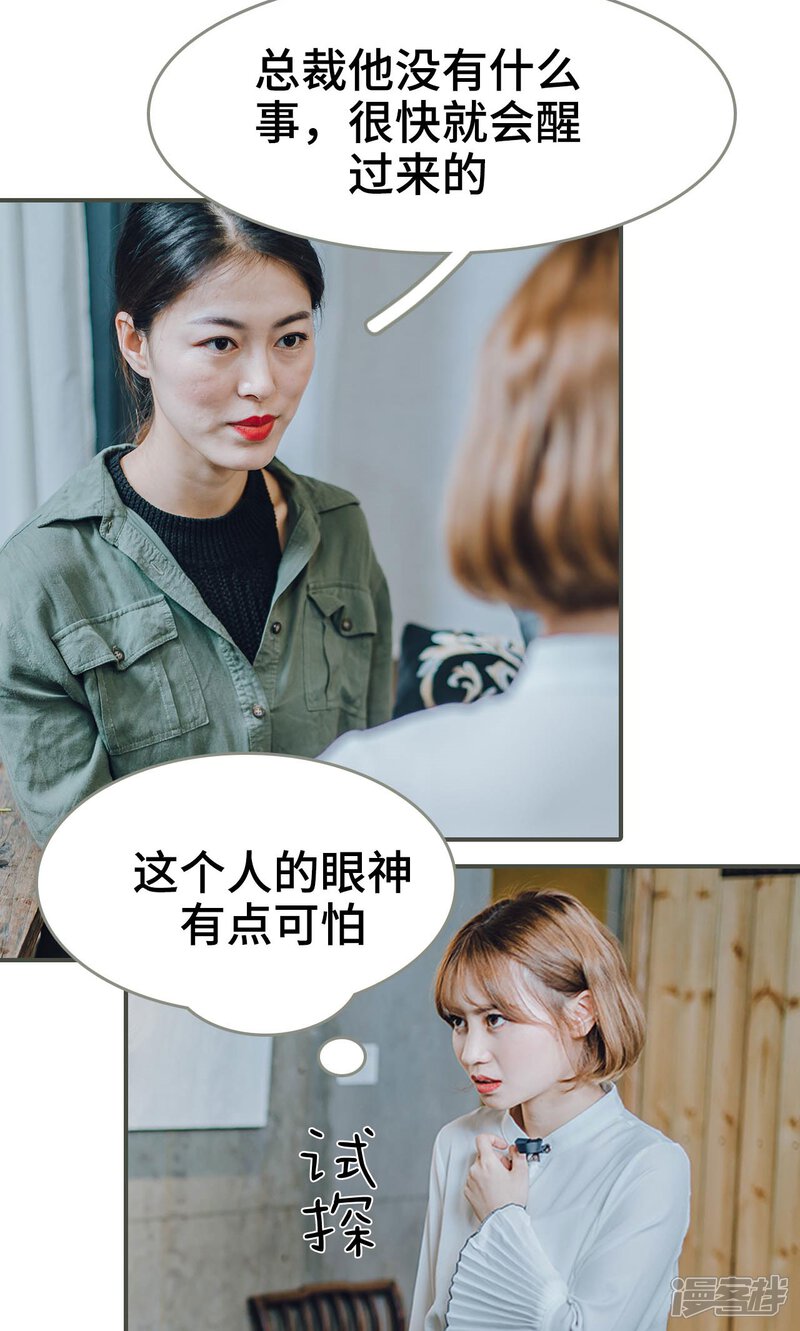 第20话-误入豪门：黑帝的秘密女人-剧能玩（第6张）