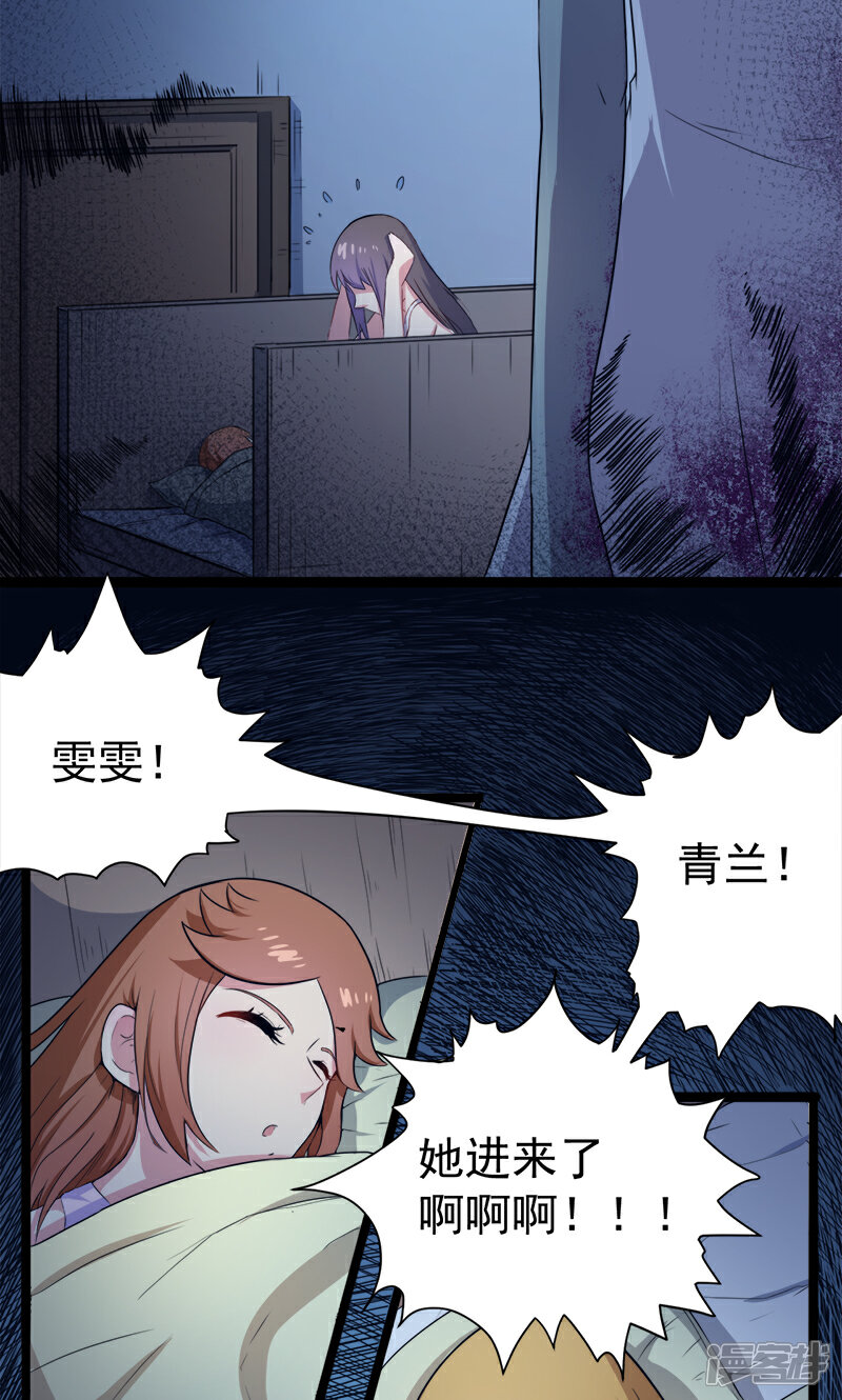 【傲娇鬼王爱上我】漫画-（第8话 娘子别怕）章节漫画下拉式图片-9.jpg