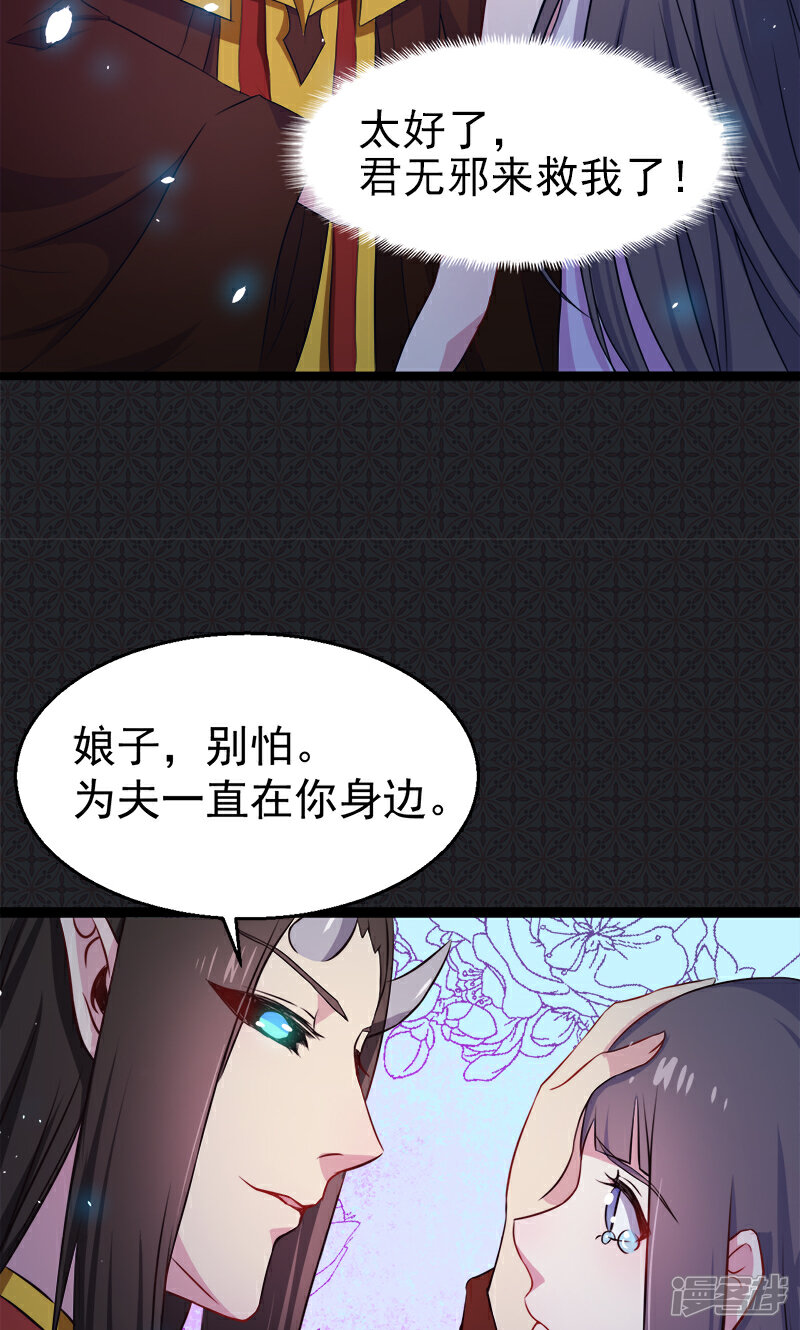 【傲娇鬼王爱上我】漫画-（第8话 娘子别怕）章节漫画下拉式图片-15.jpg