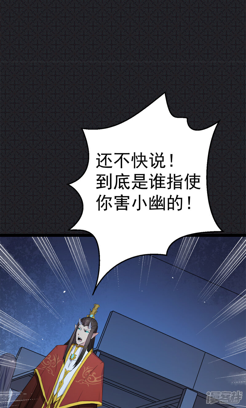 【傲娇鬼王爱上我】漫画-（第8话 娘子别怕）章节漫画下拉式图片-27.jpg