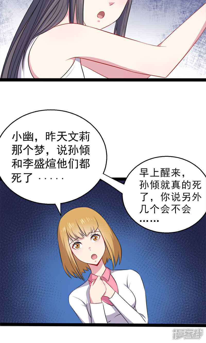 【傲娇鬼王爱上我】漫画-（第15话 危机再临）章节漫画下拉式图片-18.jpg