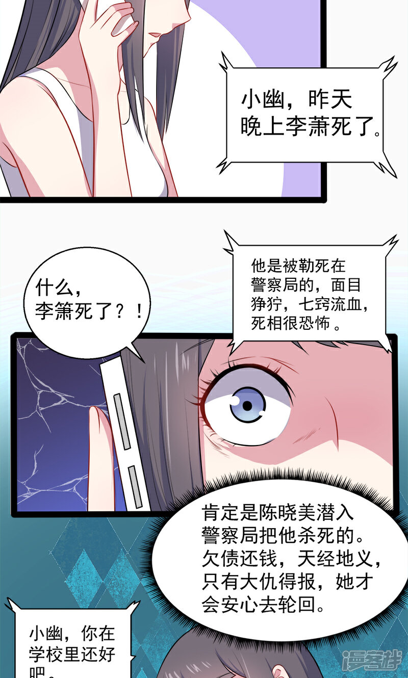 【傲娇鬼王爱上我】漫画-（第15话 危机再临）章节漫画下拉式图片-22.jpg