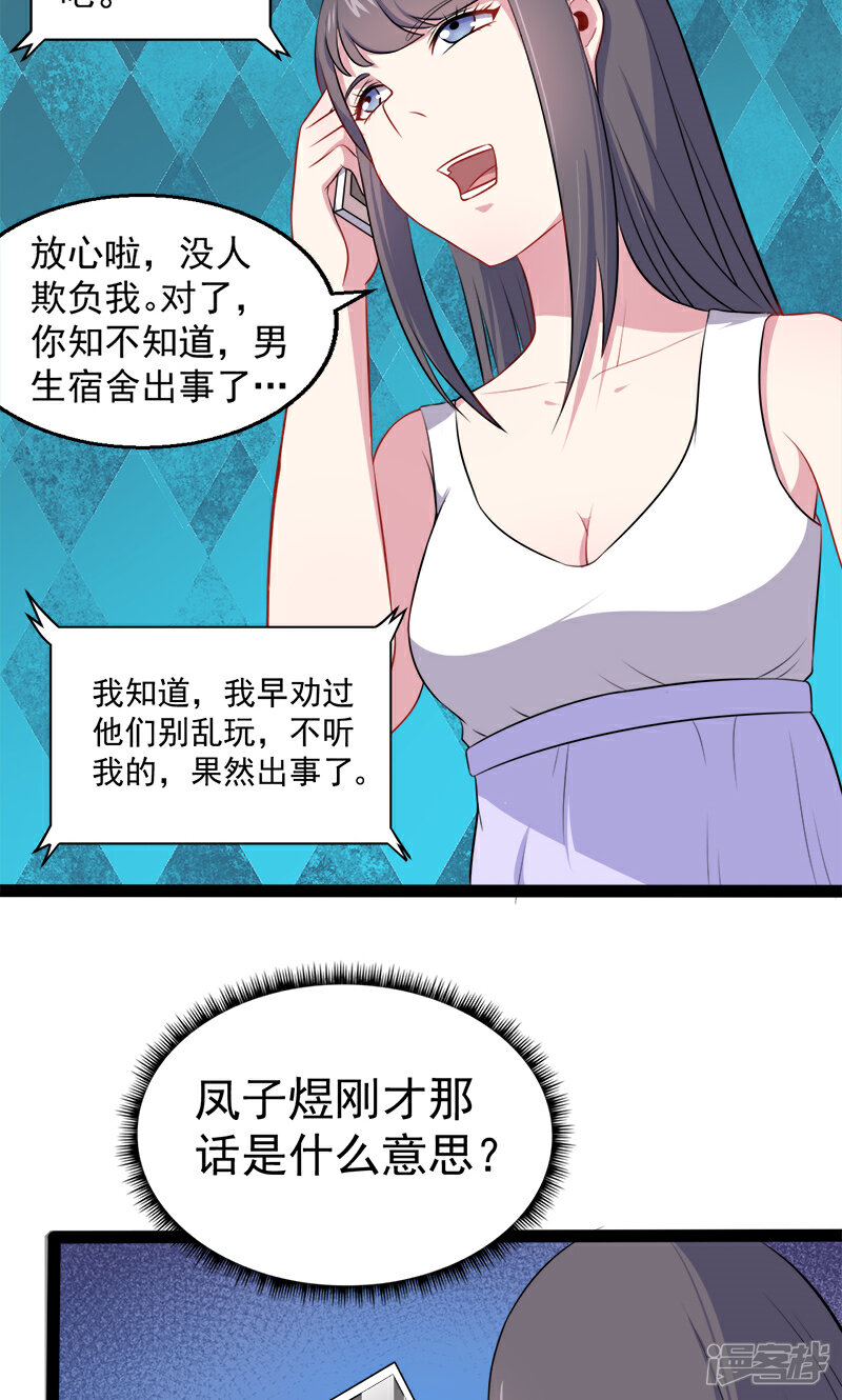 【傲娇鬼王爱上我】漫画-（第15话 危机再临）章节漫画下拉式图片-23.jpg