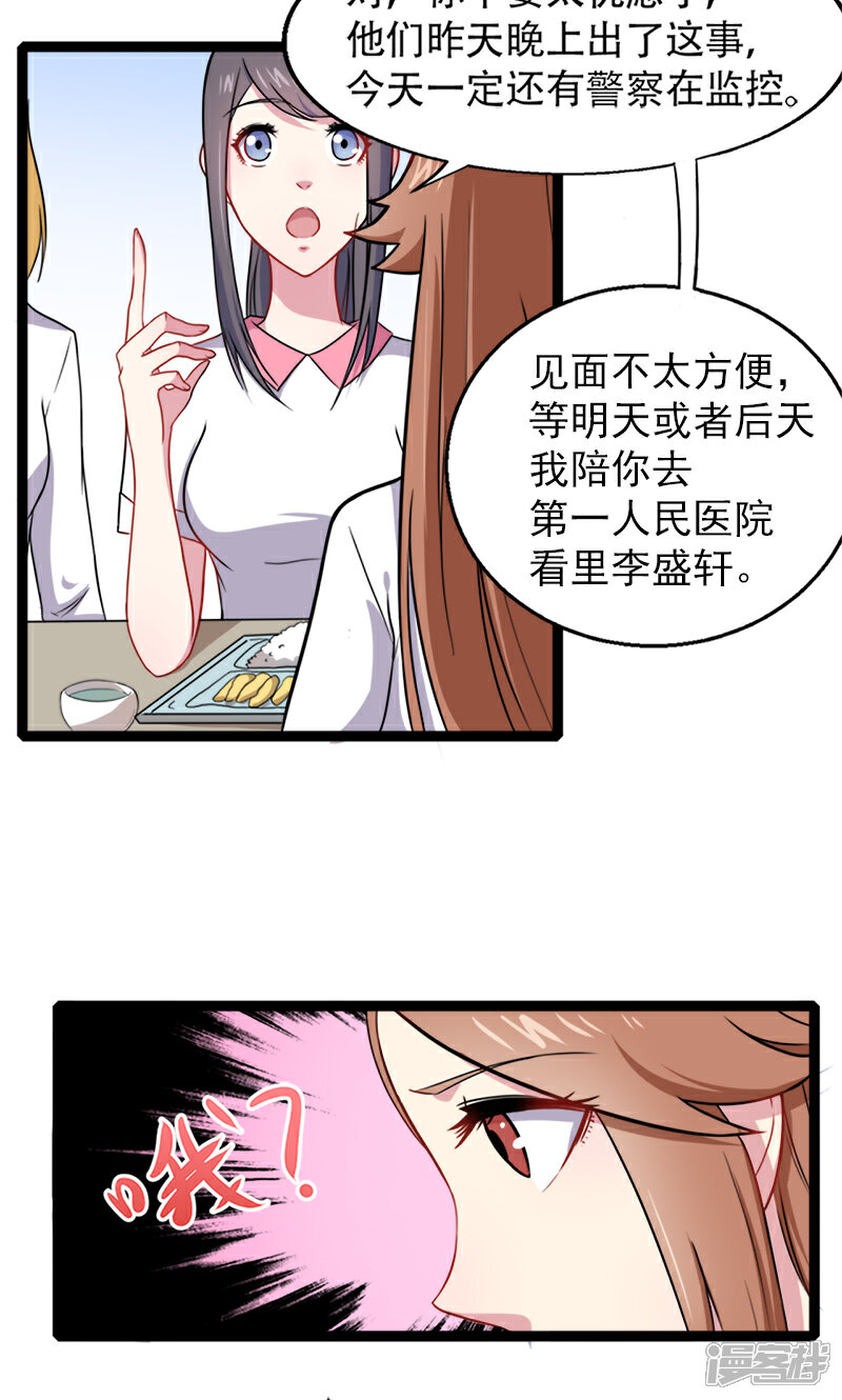 【傲娇鬼王爱上我】漫画-（第15话 危机再临）章节漫画下拉式图片-28.jpg